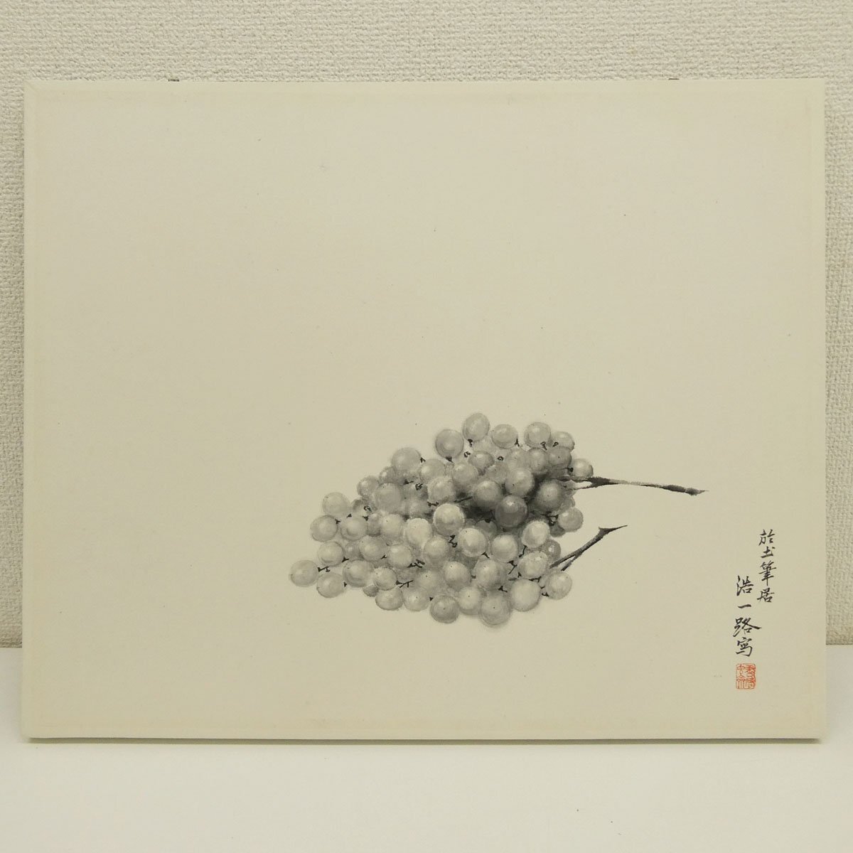 真作】喜聞「近藤浩一路 葡萄図 (ぶどう)」 1額 古筆 古文書 古書 日本
