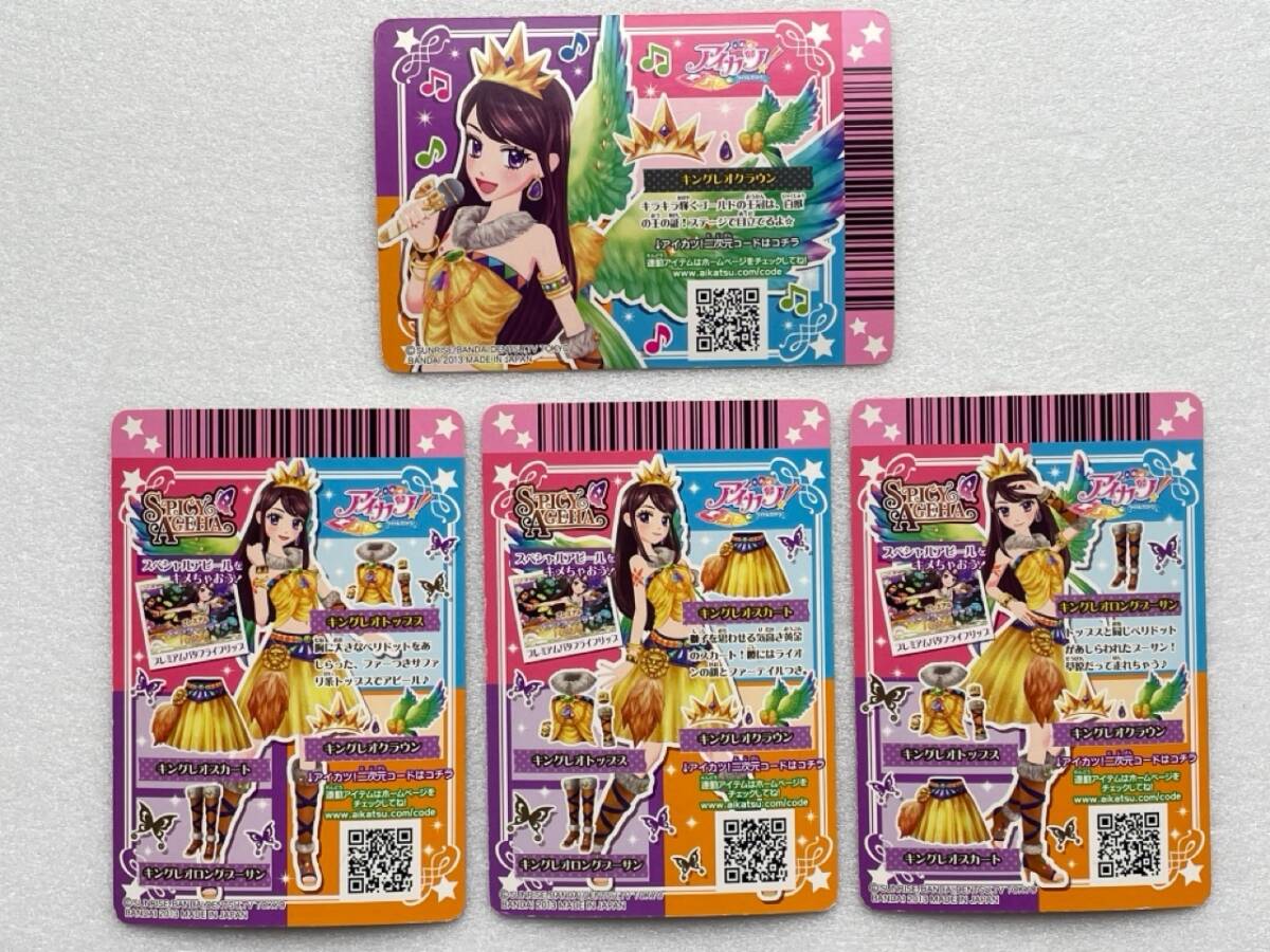 アイカツカード 紫吹蘭 キングレオコーデ 4枚セット PR 星座 SPICY