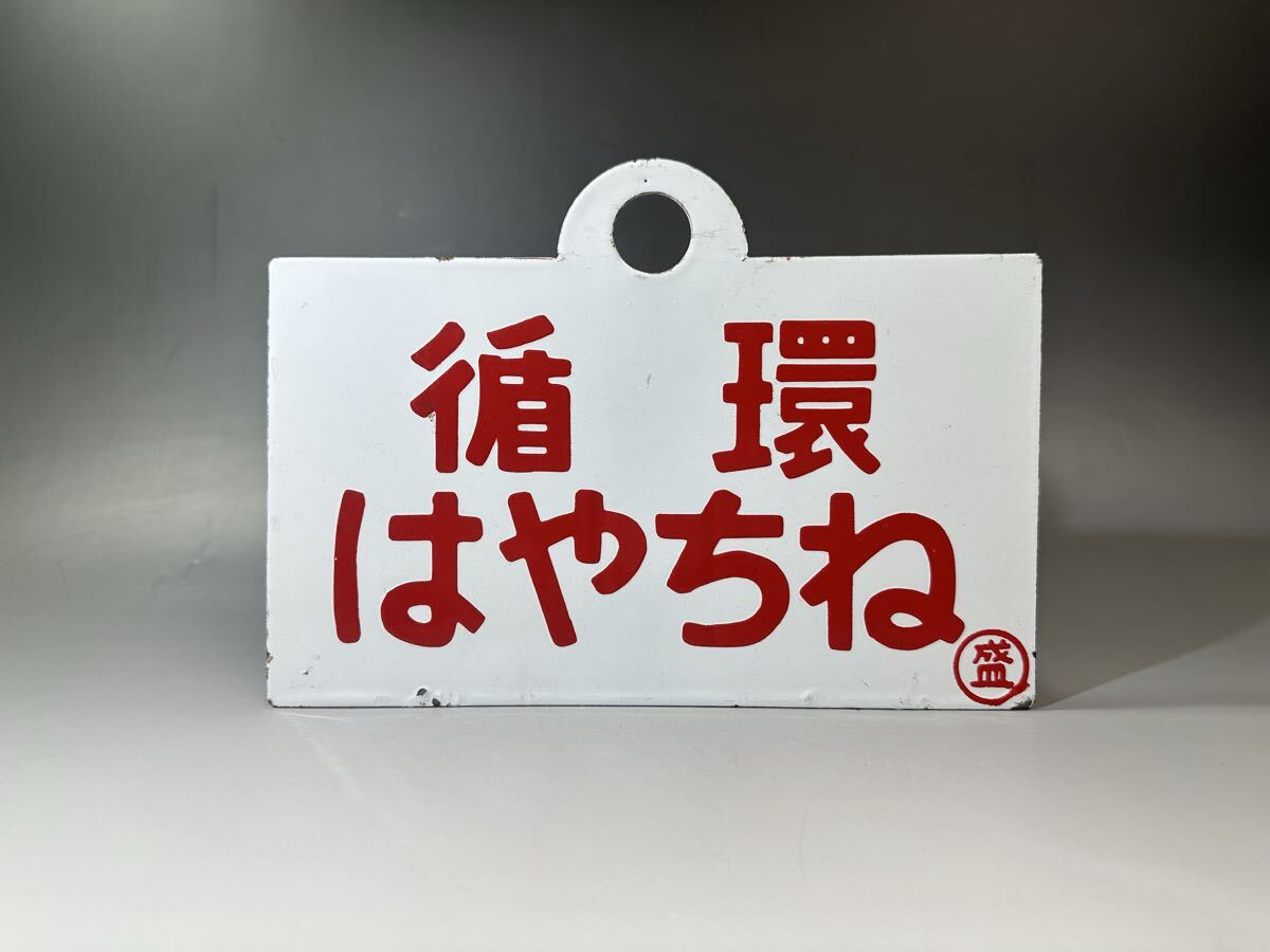 国鉄 サボの値段と価格推移は？｜223件の売買データから国鉄 サボの