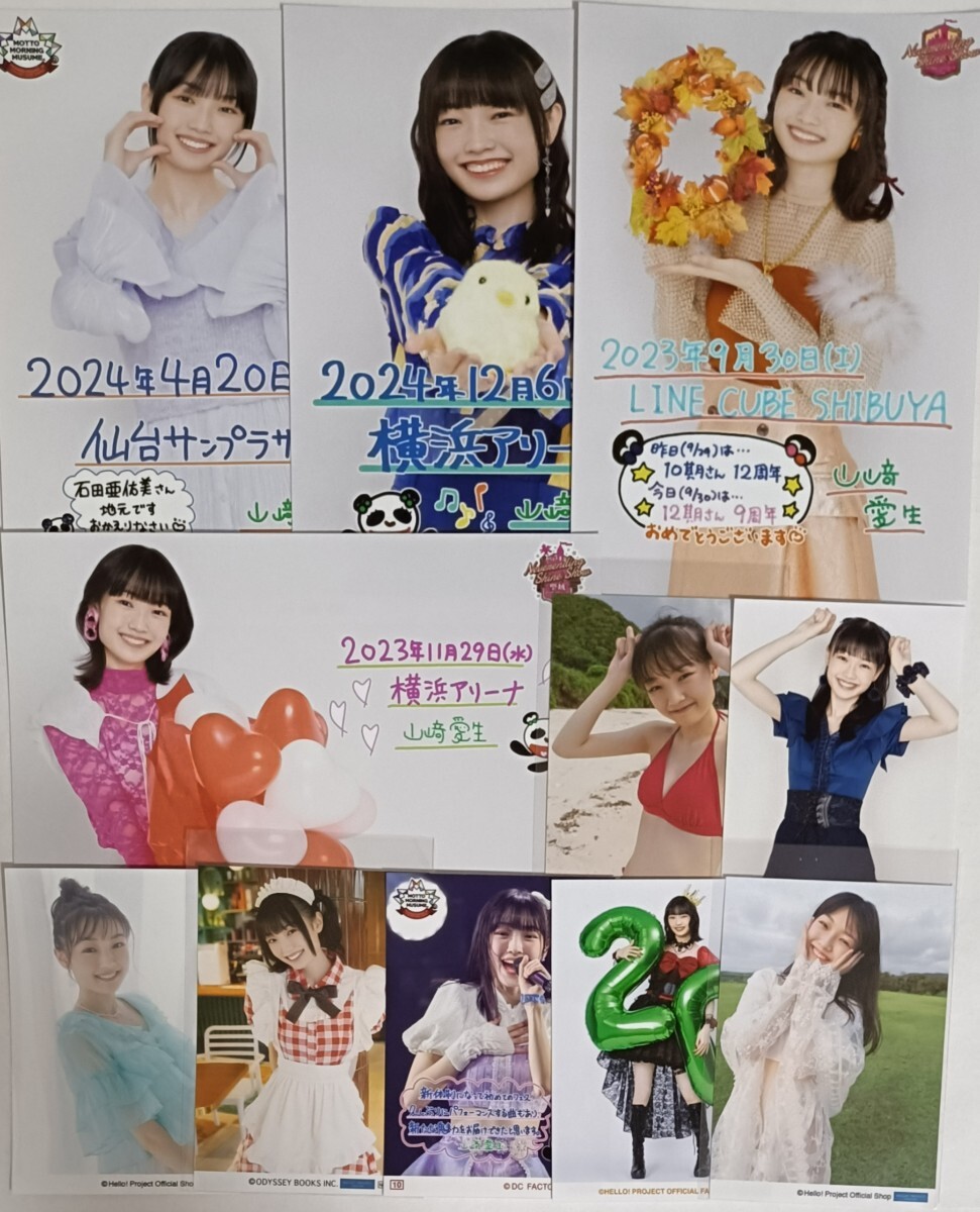 モーニング娘。 山﨑愛生 生写真約100枚 ブロマイド ハロプロ 公式