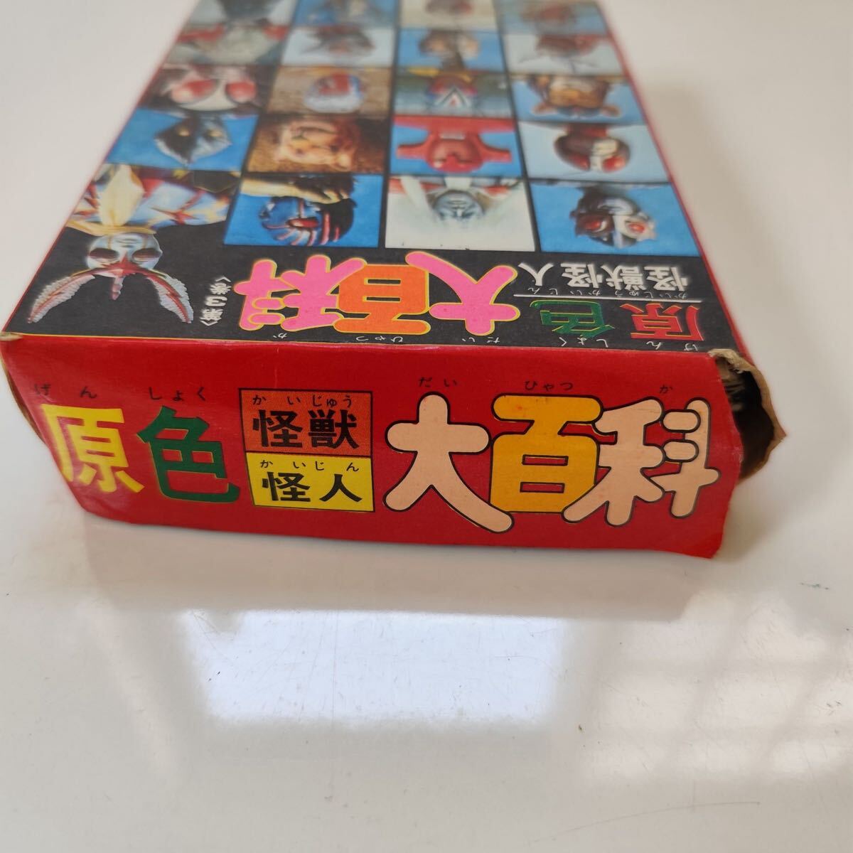 ケイブンシャ 原色怪獣怪人大百科 第3巻 昭和レトロ 怪獣図鑑 特撮本