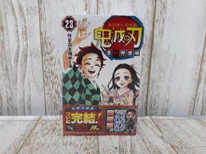 鬼滅の刃23巻 フィギュア付き同梱版の値段と価格推移は？｜1件の売買