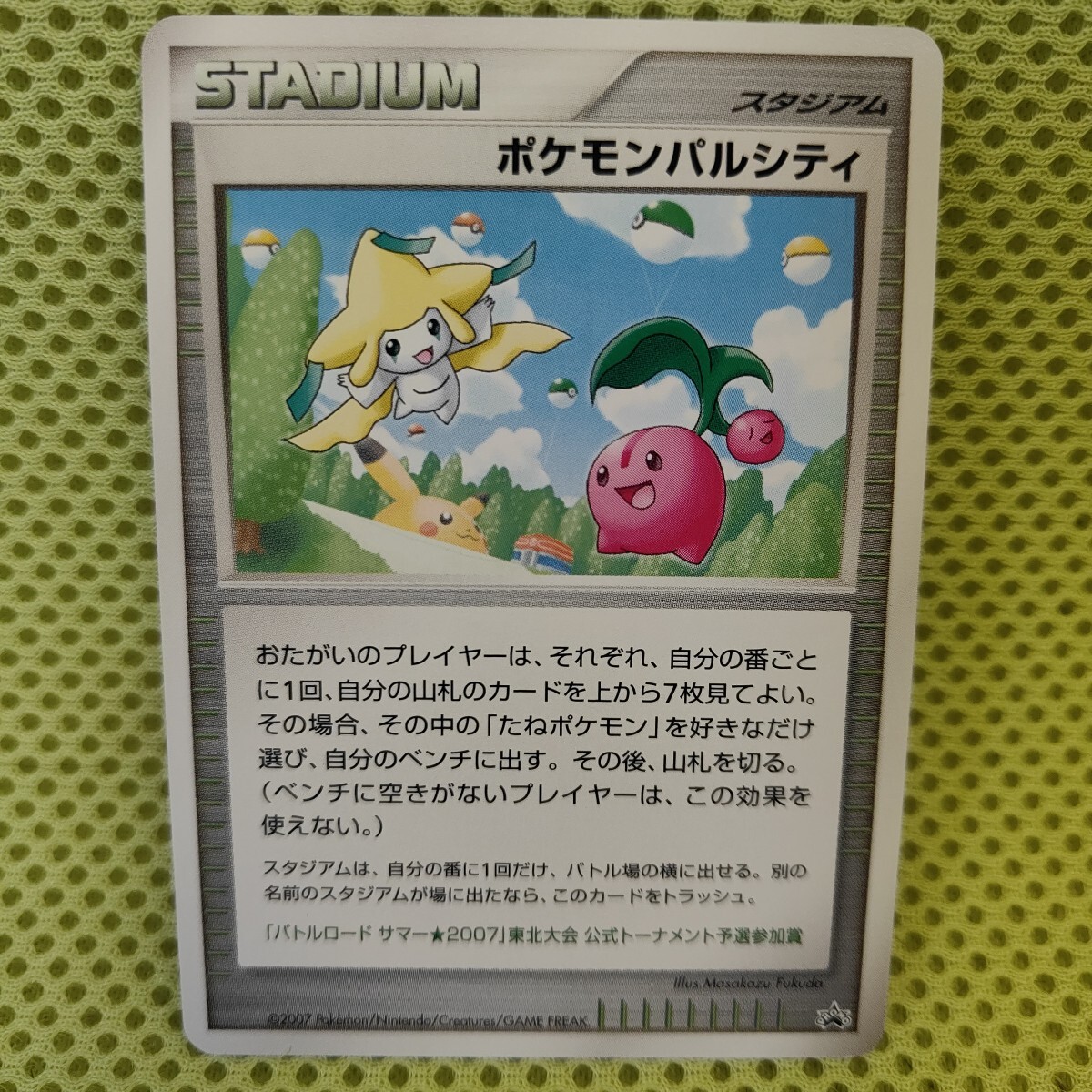 ポケモンカード 2007の値段と価格推移は？｜101件の売買データから