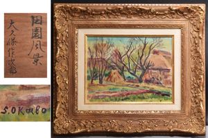 大久保作次郎の値段と価格推移は？｜23件の売買データから大久保作次郎
