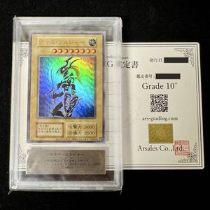ARS10 遊戯王の値段と価格推移は？｜366件の売買データからARS10