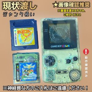 美品】【希少】ゲームボーイカラースケルトンとポケモンカセット GB