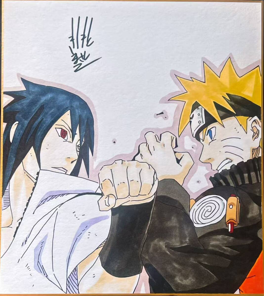 岸本斉史 『NARUTO -ナルト-』 うずまきナルト うちはサスケ サイン