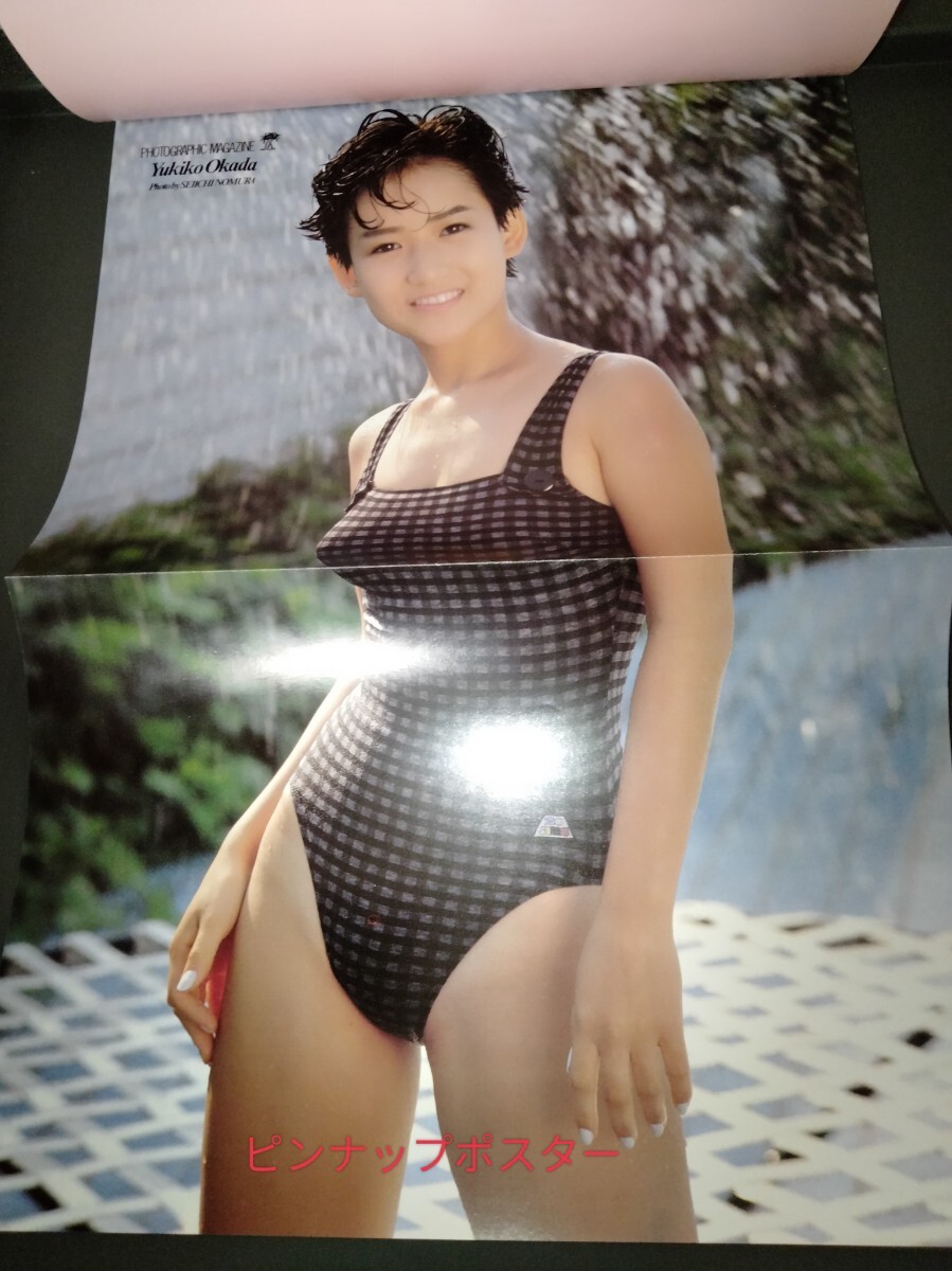 岡田有希子 写真集 DELUXEマガジン もっと逢いたい…有希子 第1刷