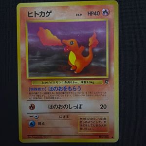 ポケモンカード ヒトカゲ LV.9の値段と価格推移は？｜24件の売買データ