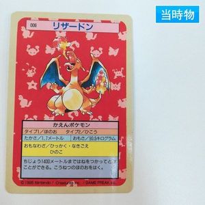 トップサン ポケモン リザードンの値段と価格推移は？｜19件の売買
