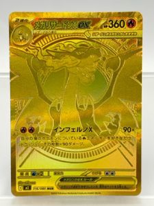 リザードン exのYahoo!オークション(旧ヤフオク!)の相場・価格を見る