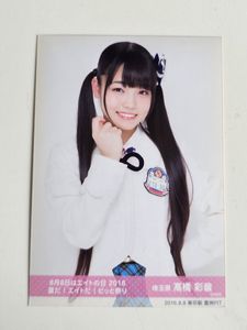 高橋彩音の値段と価格推移は？｜30件の売買データから高橋彩音の価値が