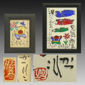 佐藤勝彦 絵画の値段と価格推移は？｜6件の売買データから佐藤勝彦