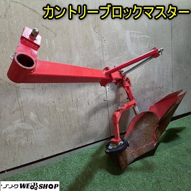 カントリーブロックマスターの値段と価格推移は？｜2件の売買データ