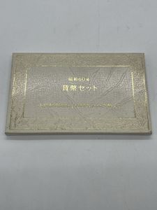 昭和60年 貨幣セットのYahoo!オークション(旧ヤフオク!)の相場・価格を