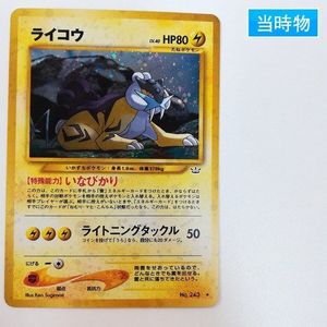 ライコウ ポケモンカードの値段と価格推移は？｜279件の売買データから