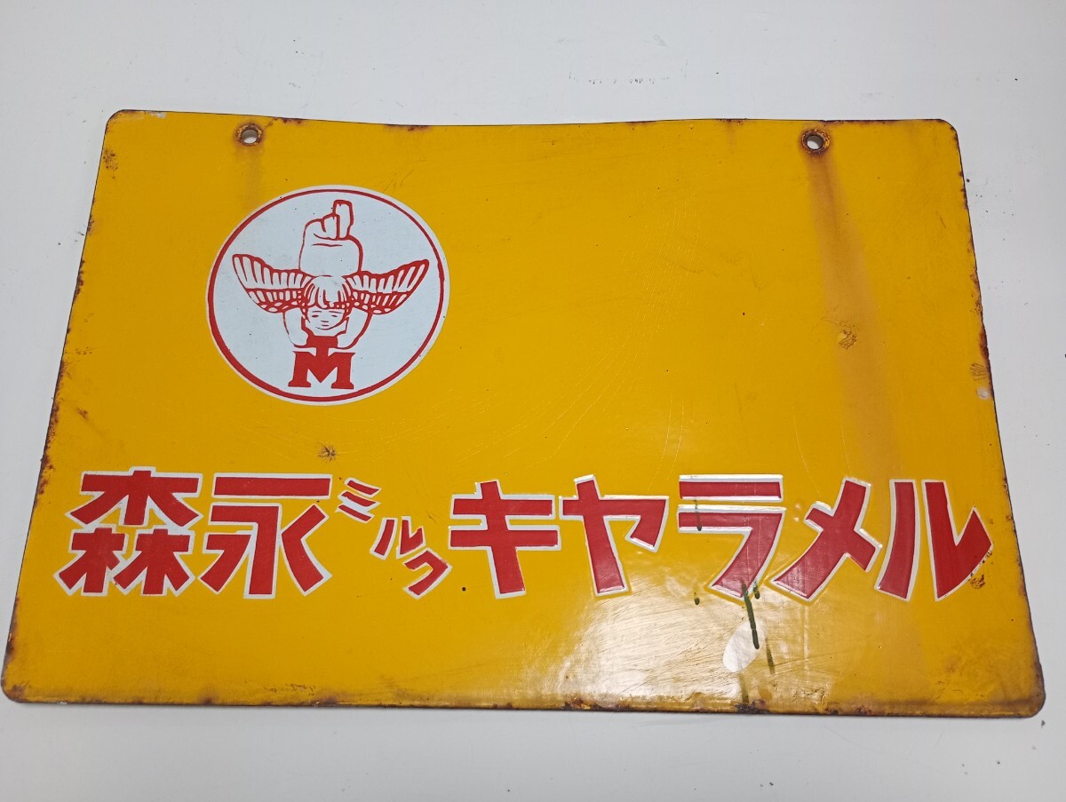 0603F】ホーロー看板『森永ミルクキャラメル』縦横約30×45cm 琺瑯
