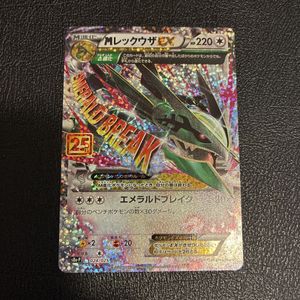 MレックウザEX ポケモンカードの値段と価格推移は？｜144件の売買