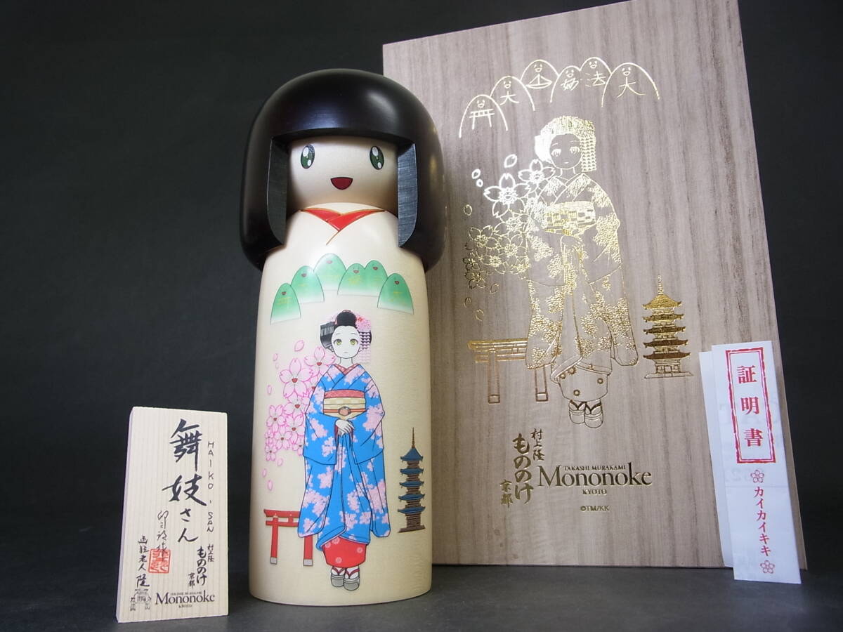 卯三郎こけしの値段と価格推移は？｜39件の売買データから卯三郎こけし
