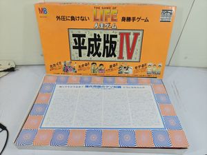 人生ゲーム平成版の値段と価格推移は？｜1件の売買データから人生