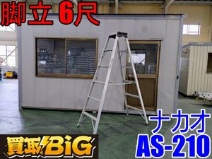 園芸 三脚のYahoo!オークション(旧ヤフオク!)の相場・価格を見る