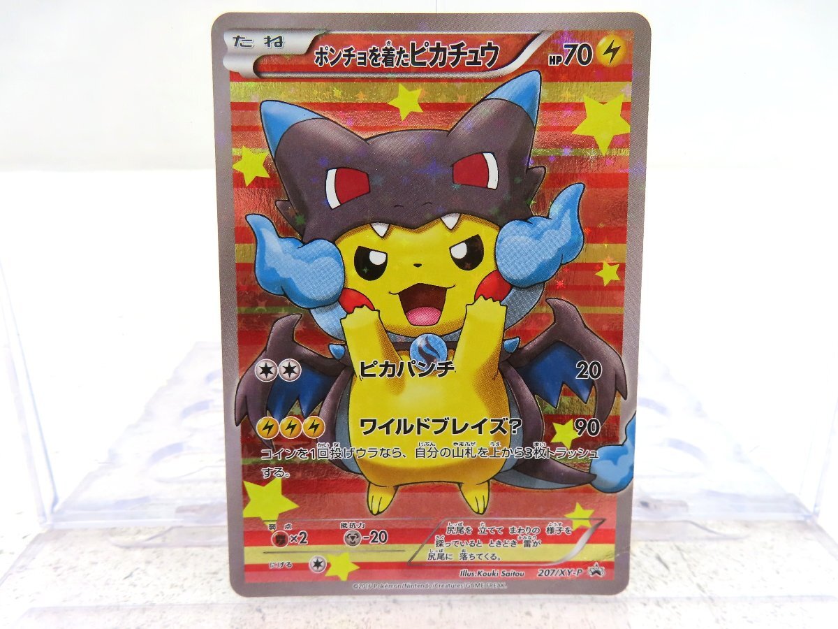ポケモンカード ポンチョを着たピカチュウの値段と価格推移は？｜22件