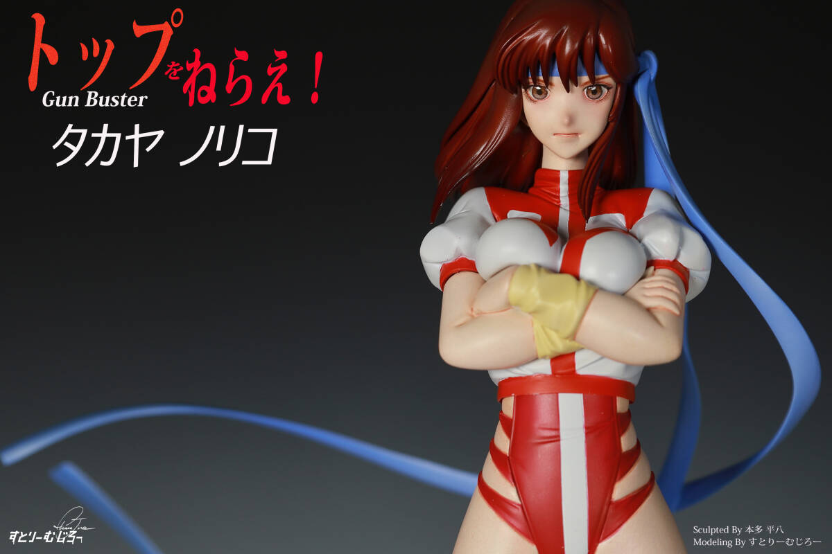 トップをねらえ！タカヤノリコ セミリアルVer. リアルフィギュア