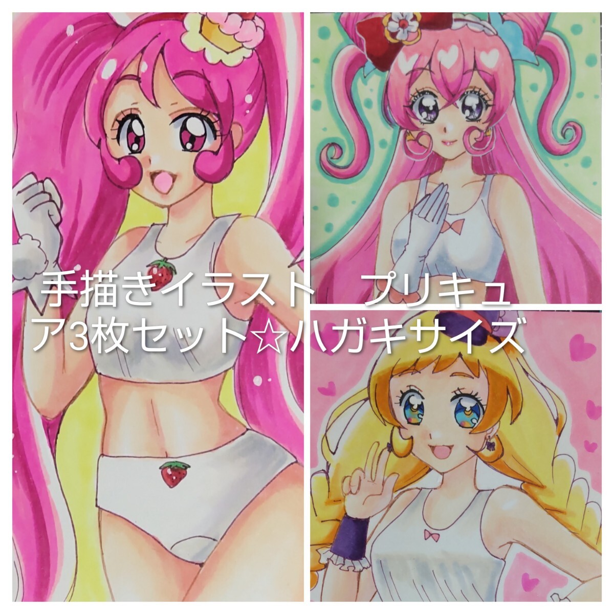手描きイラスト プリキュア3枚セット☆ キュアホイップ キュア