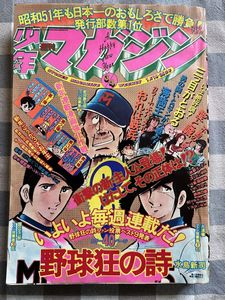 1976年 週刊少年マガジンの値段と価格推移は？｜8件の売買データから