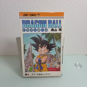 ドラゴンボール 3巻 初版の値段と価格推移は？｜47件の売買データから