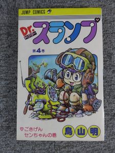 アラレちゃん 初版の値段と価格推移は？｜25件の売買データからアラレ