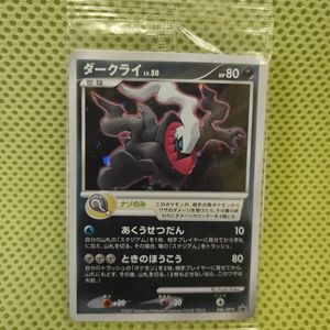 ダークライLv.50の値段と価格推移は？｜20件の売買データから