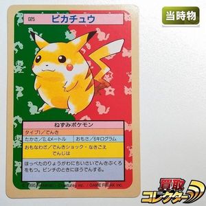 トップサン ピカチュウの値段と価格推移は？｜17件の売買データから