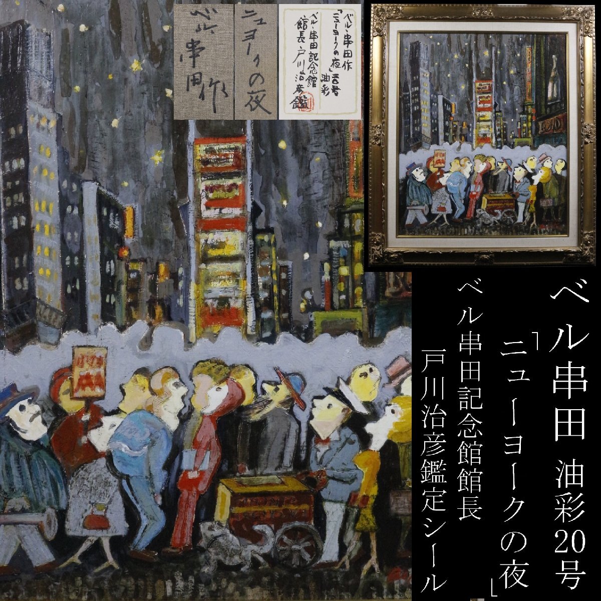 ベル串田の値段と価格推移は？｜2件の売買データからベル串田の価値が
