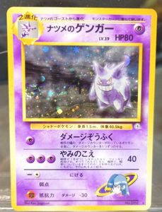 ナツメのゲンガーの値段と価格推移は？｜60件の売買データからナツメの