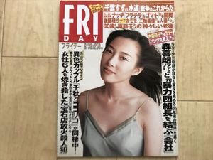 内藤陽子 FRIDAYの値段と価格推移は？｜3件の売買データから内藤陽子