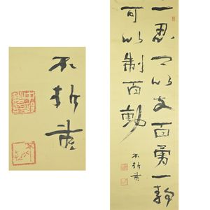 掛軸 中村不折のYahoo!オークション(旧ヤフオク!)の相場・価格を見る