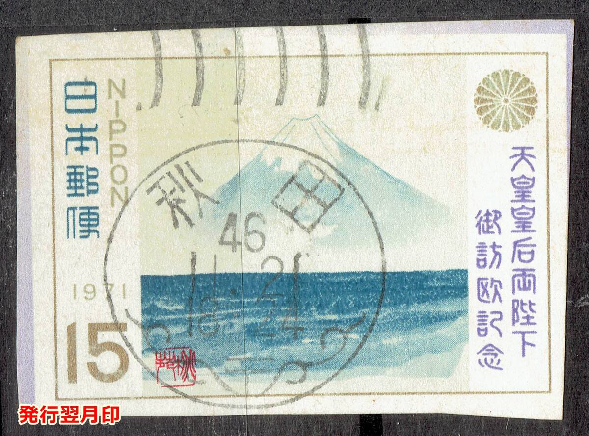 1971年 記念切手の値段と価格推移は？｜52件の売買データから1971年