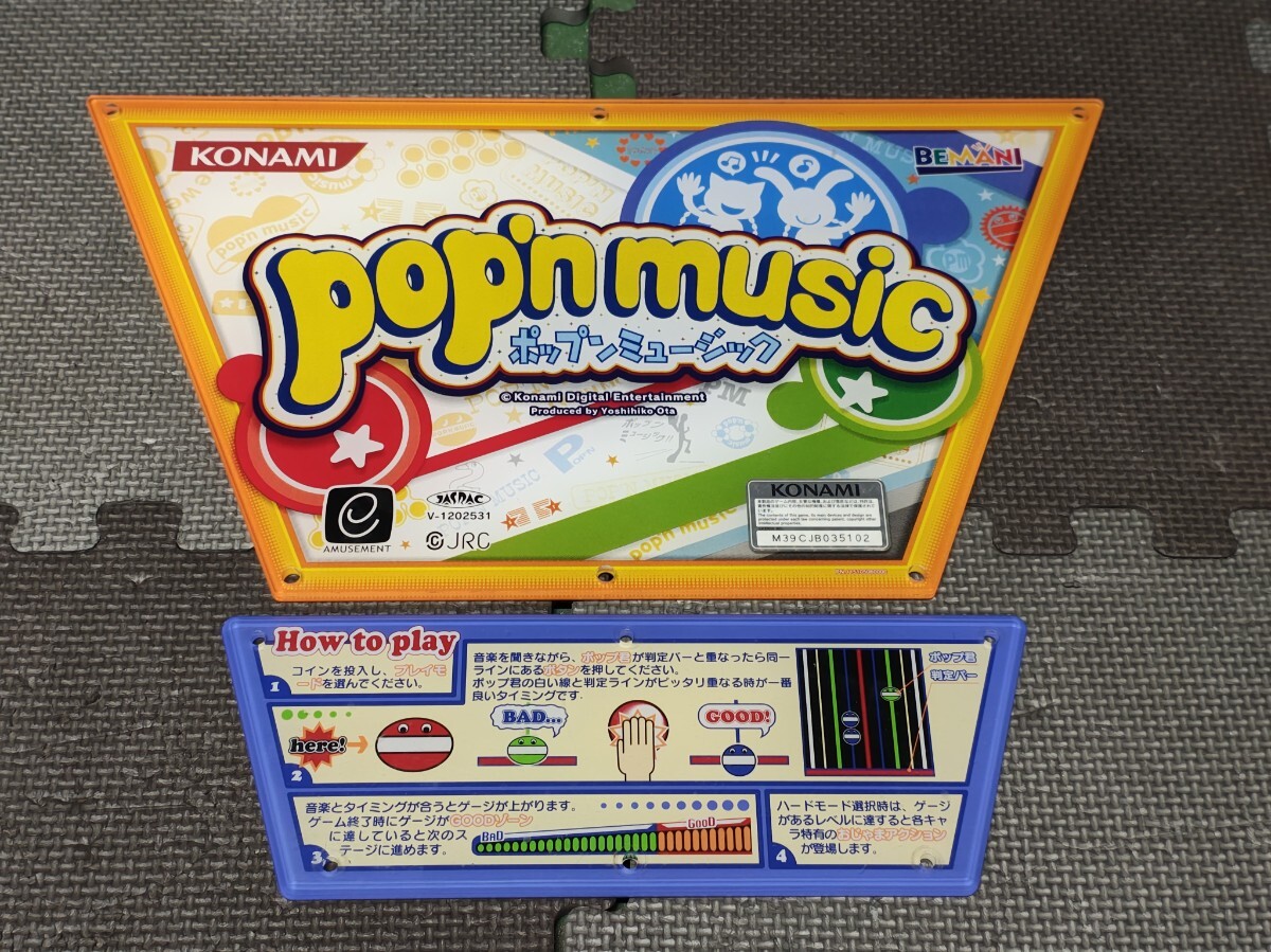 ポップンミュージック 筐体の値段と価格推移は？｜18件の売買データ