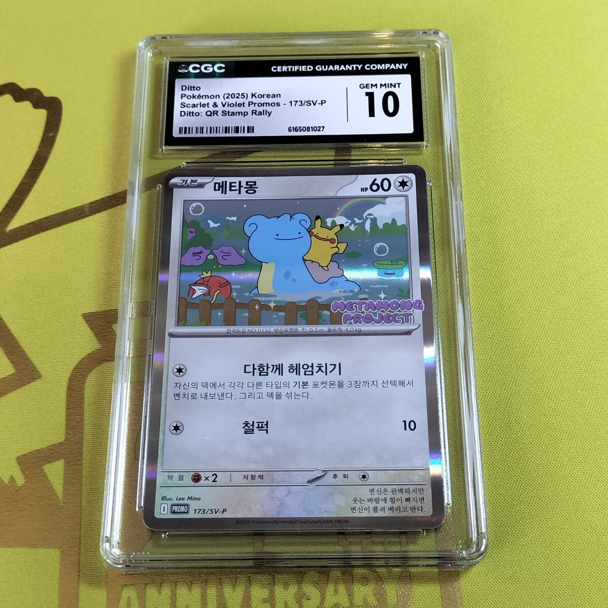 ポケモン カード メタモンの値段と価格推移は？｜177件の売買データ
