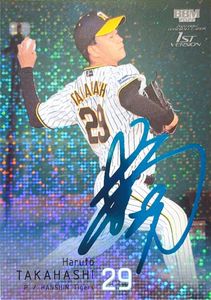 阪神タイガース 高橋遥人選手 レプリカユニフォーム Mサイズ 新品未