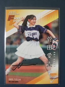 菅田愛貴の値段と価格推移は？｜20件の売買データから菅田愛貴の価値が