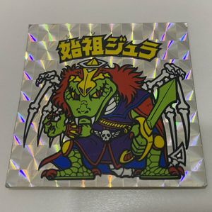 ビックリマン チョコ 始祖ジュラの値段と価格推移は？｜38件の売買