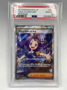 アセロラのいたずらの値段と価格推移は？｜208件の売買データから