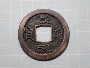 二水永の値段と価格推移は？｜31件の売買データから二水永の価値が