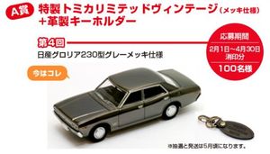 トミカ メッキの値段と価格推移は？｜69件の売買データからトミカ