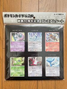 ポケモン カード 10周年の値段と価格推移は？｜45件の売買データから
