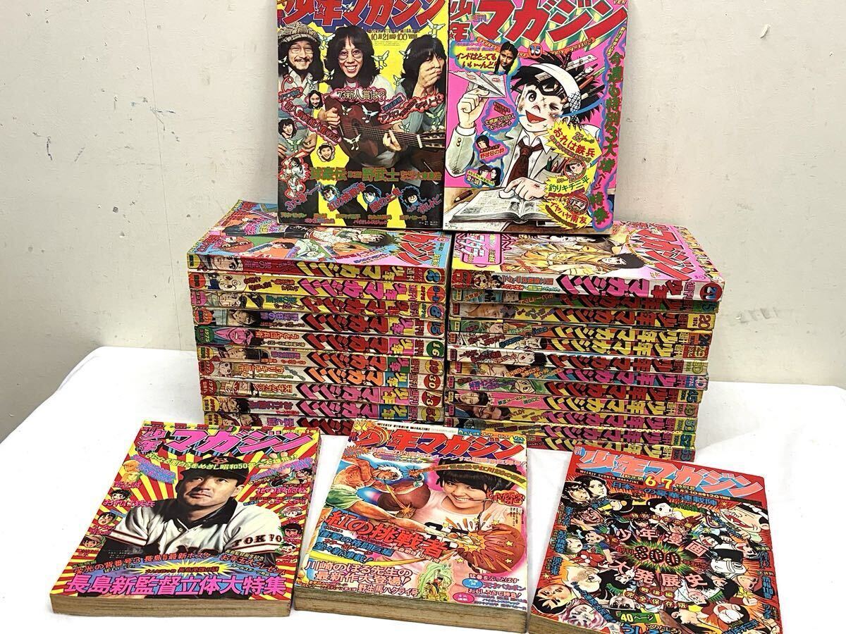 週刊少年マガジン 1974の値段と価格推移は？｜11件の売買データから