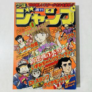 週刊少年ジャンプ1980年の値段と価格推移は？｜14件の売買データから