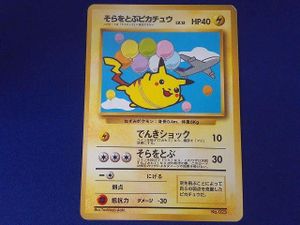 そらをとぶ ピカチュウ ANAのYahoo!オークション(旧ヤフオク!)の相場